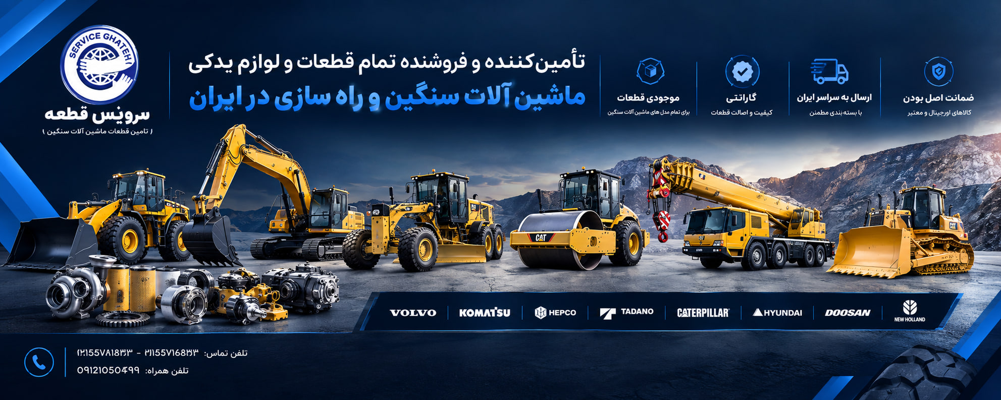 فروشگاه لوازم یدکی و قطعات ماشین آلات راه سازی و سنگین