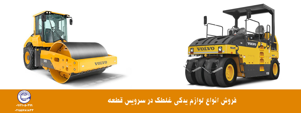 لوازم یدکی غلطک